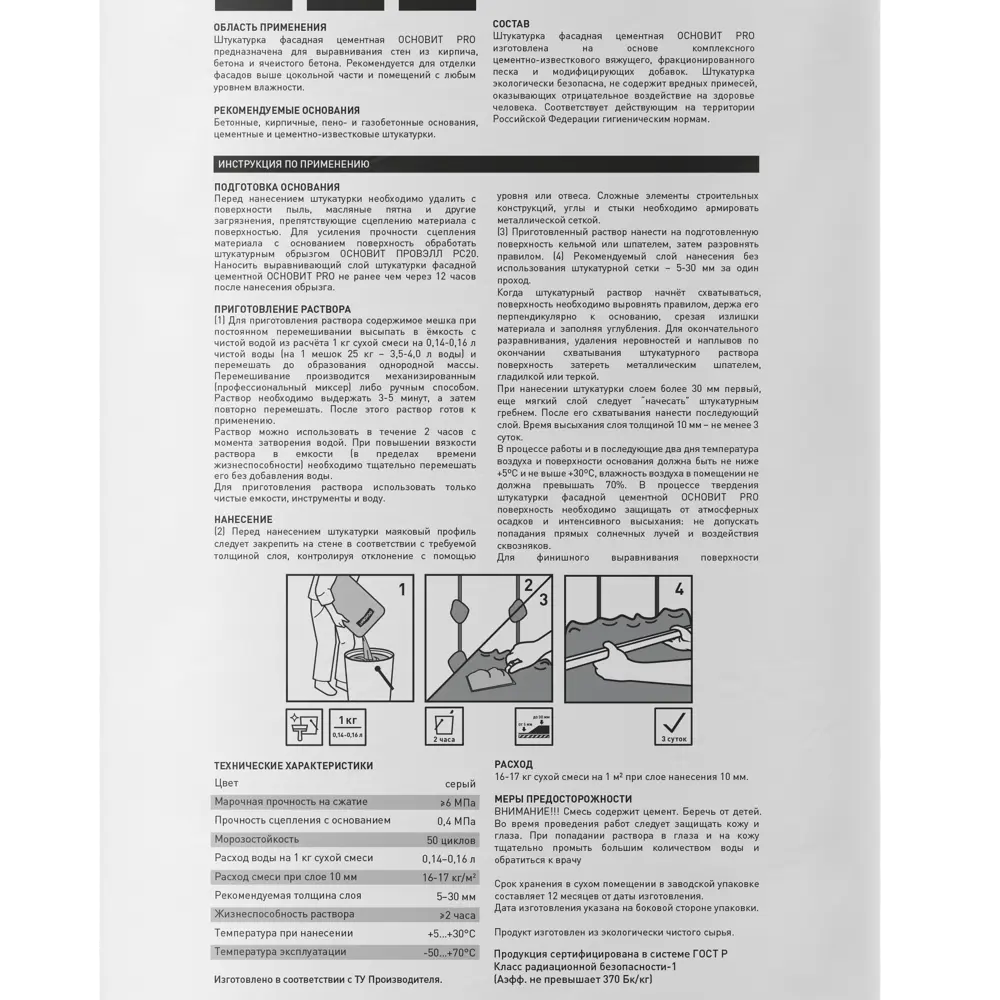 Цементная штукатурка Основит PRO для внутренних и наружных работ 82116554 STLM-0019480 - Вид №2