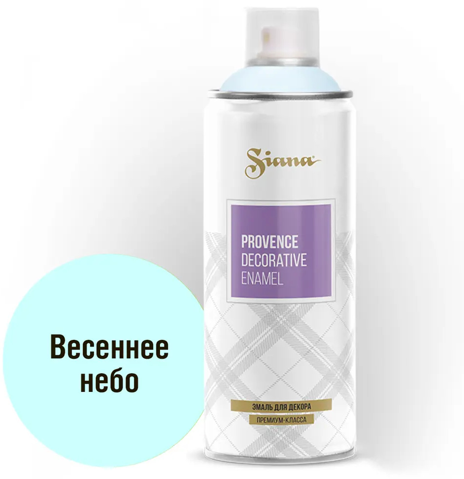 Аэрозольная эмаль SIANA Provence небесно-голубого оттенка для творчества и реставрации 81946509
