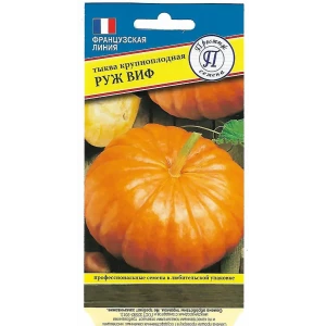 Семена Тыква Руж виф де Тамп 82117367 STLM-2138289