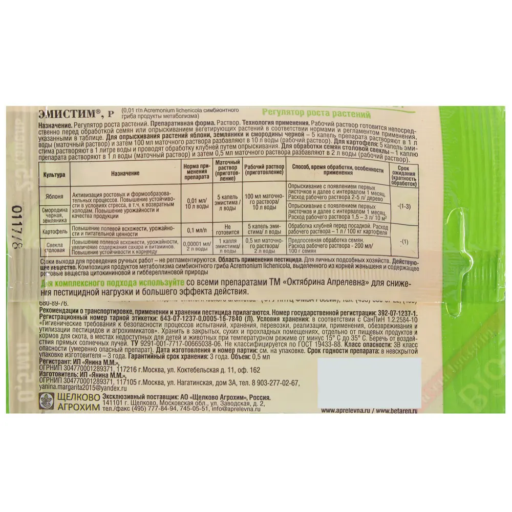 Santreyd Эмистим — стимулятор роста для повышения урожайности 18563442 STLM-0011424 - Вид №1