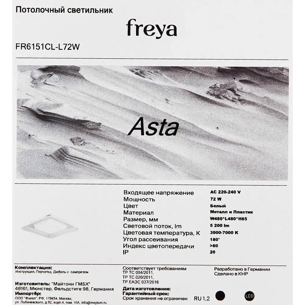 Freya Asta LED — современная потолочная люстра с регулируемой подсветкой 89374240 STLM-1447835 - Вид №11