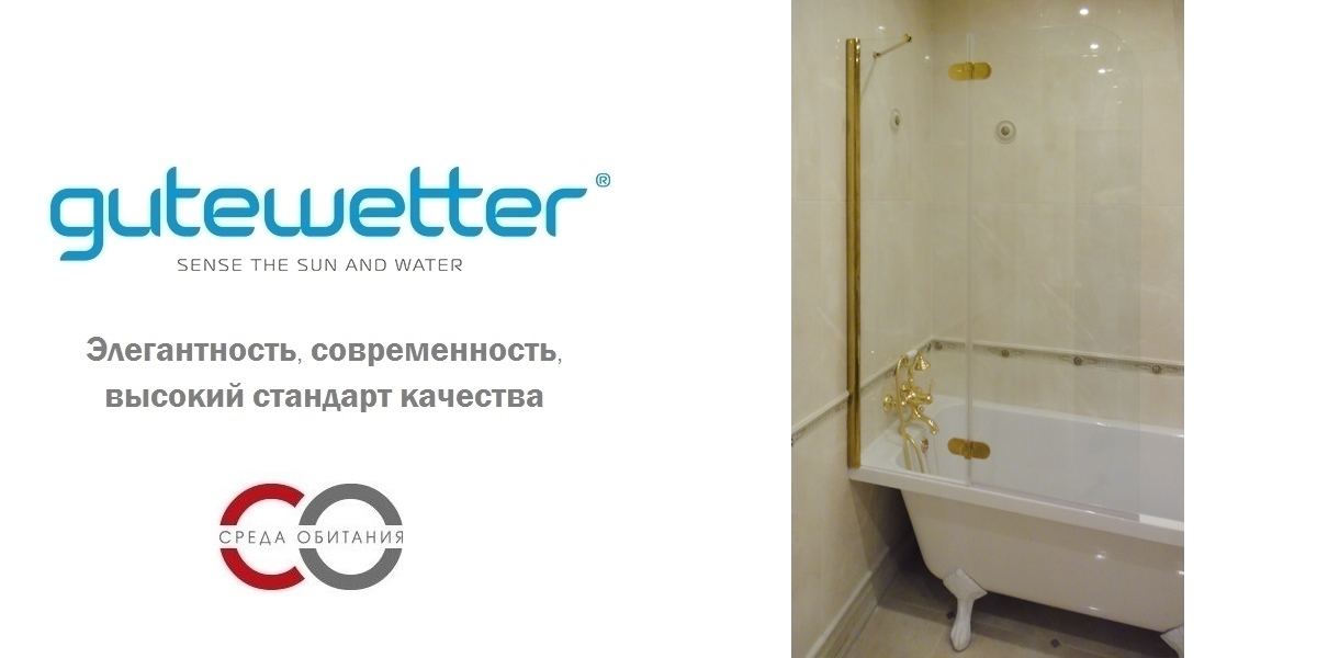 100X150GV102A Душевое ограждения на борт вынны GUTEWETTER Германия LUX - Вид №1