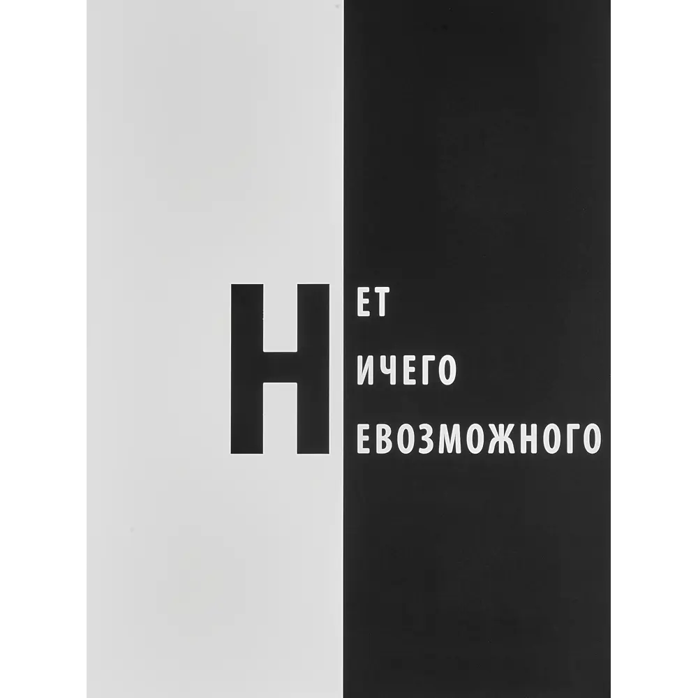 Постер Черным по белому 30x40 см 3 шт. 85817821 STLM-2046182 АРТ ДИЗАЙН  - Вид №1