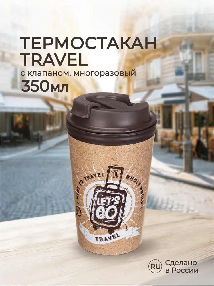 91105191 Термокружка 350 мл Phibo Travel полипропилен цвет коричневый STLM-0878143