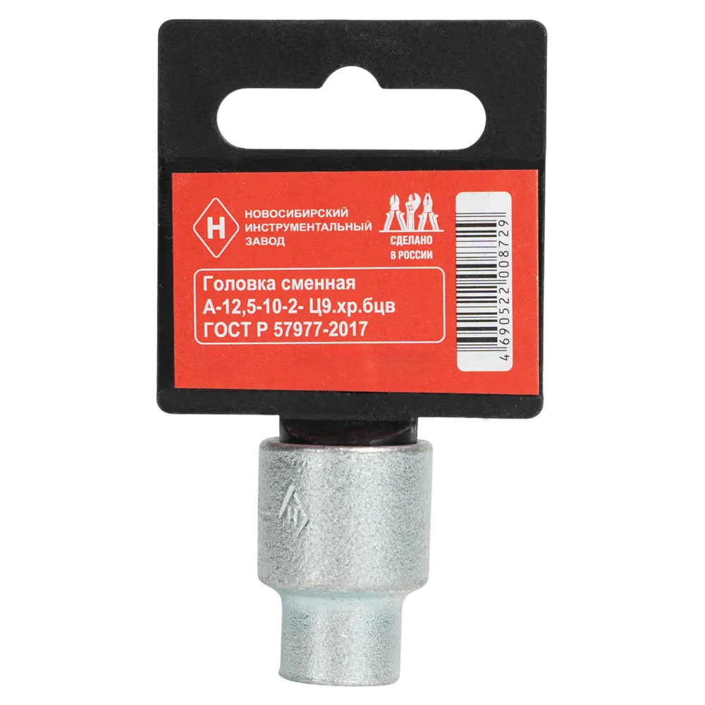 Торцевая головка НИЗ 10 мм 1/2" для точного монтажа 89407654 STLM-1567745 - Вид №2