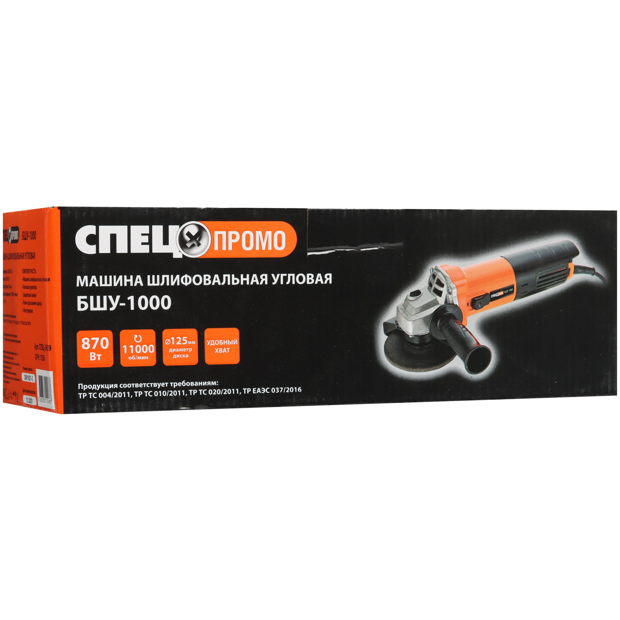 Углошлифовальная машина (УШМ) СПЕЦ ПРОМО БШУ-1000 9927361 STDN-0093142 - Вид №9