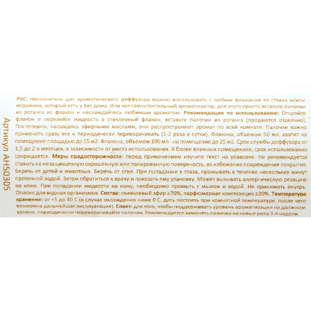 Наполнитель для диффузора «Груша» 100 мл AROMA HARMONY STLM-2183017 - Вид №3