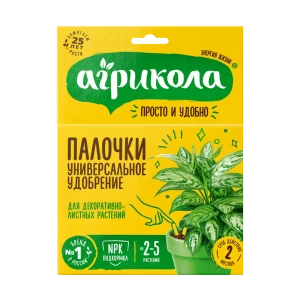 Удобрение Агрикола для декоративно-лиственных растений 0.02 кг