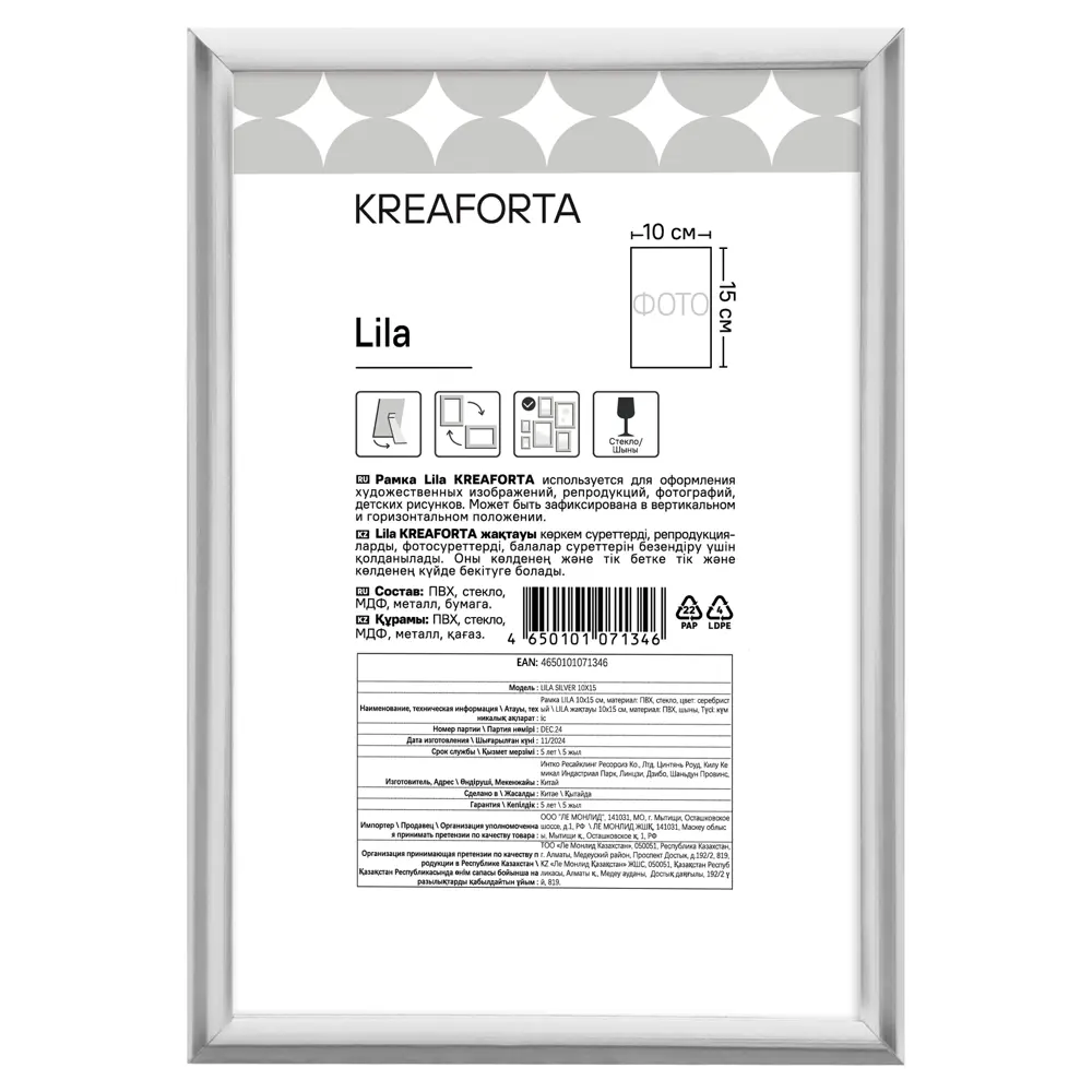 Фоторамка Kreaforta Lila серебристая 10×15 см для интерьера 89398512 STLM-1584690