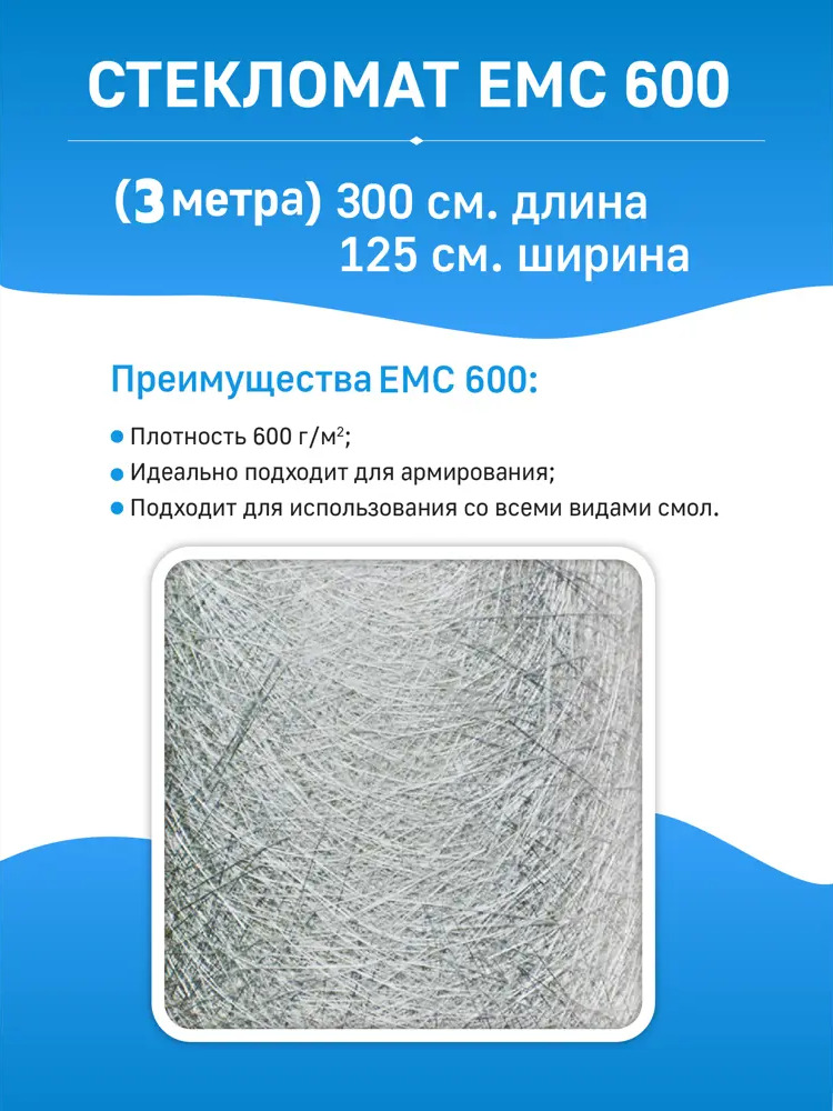 90353042 Стекломат PolyMax ЕМС 600 100х125см 3м STLM-1015980