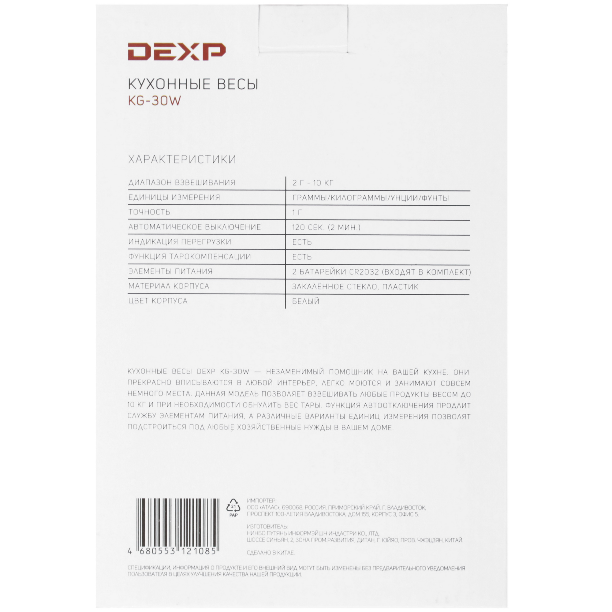 4703842 Кухонные весы DEXP KG-30W белый STDN-0002498 - Вид №5