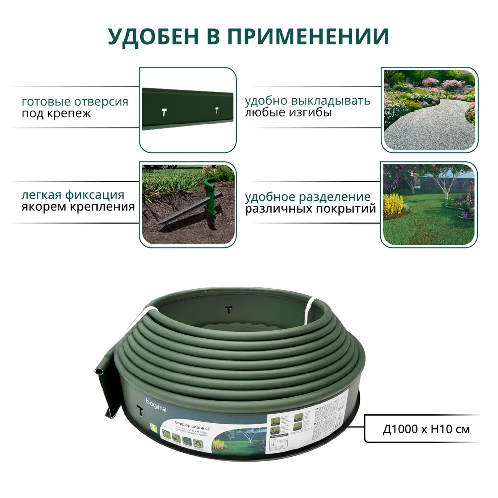 Бордюр садовый BEGINIA 100×10 см зеленый для грядок и клумб 89415325 STLM-1578330 - Вид №3