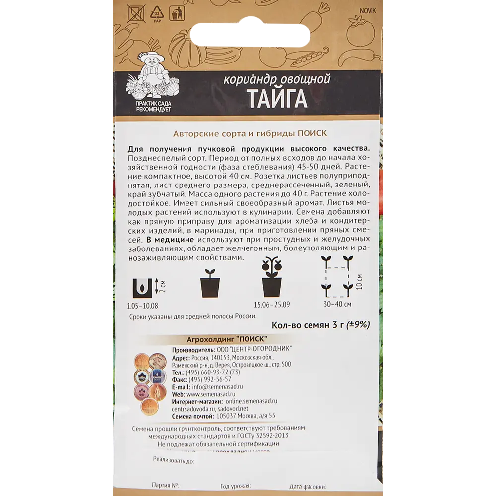 Кориандр Тайга от ПОИСК - ароматная зелень для салатов и выпечки 18356208 STLM-0010479 - Вид №1