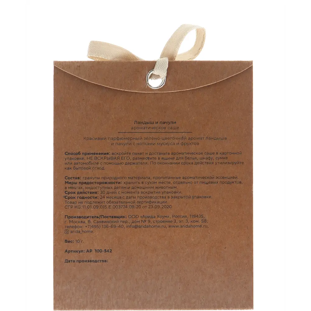 Ароматическое саше Arida Home с нотой ландыша и пачули 89026689 STLM-0836881 - Вид №1