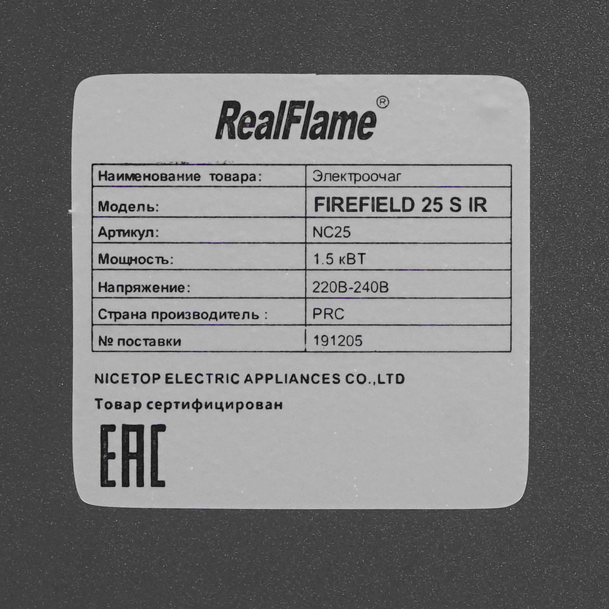 8167283 Электроочаг RealFlame Firefield 25 S IR STDN-0017114 - Вид №8