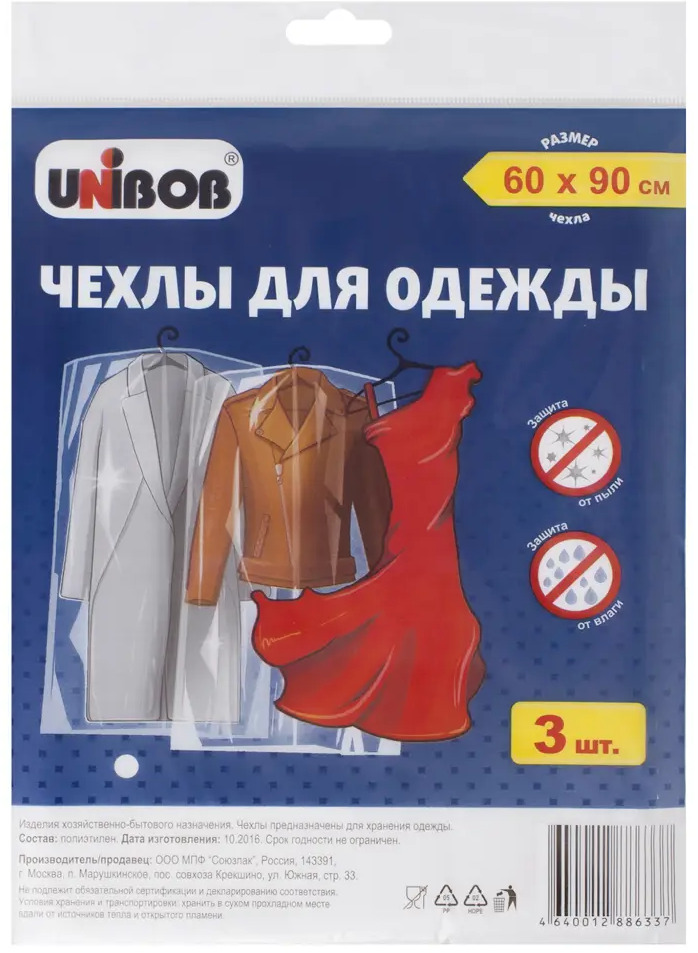 18418430 Чехол для одежды Unibob 60x90 см полиэтилен цвет прозрачный 3 шт STLM-0010732