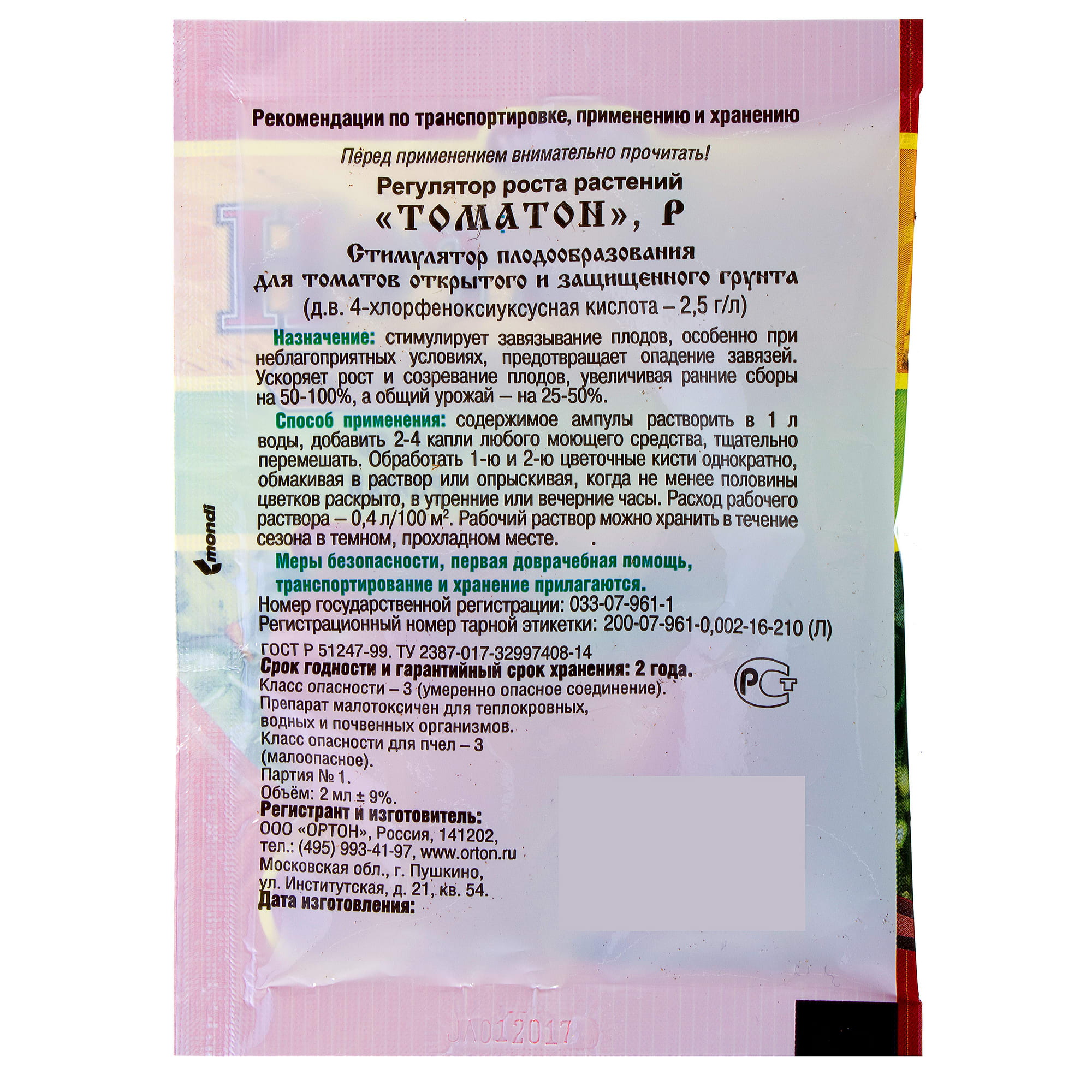 17747899 Регулятор роста «Томатон» 2 мл Santreyd  - Вид №1
