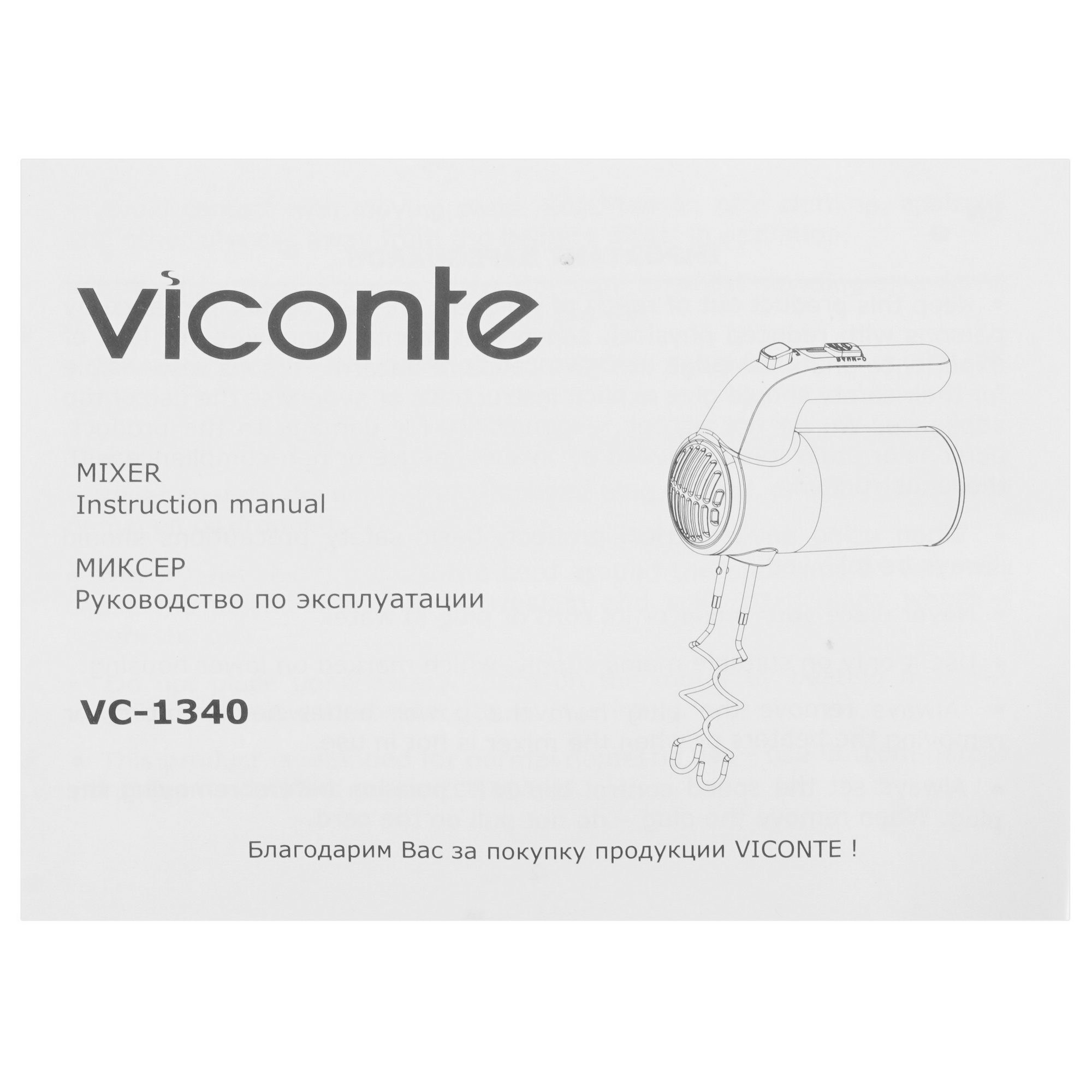 9057692 Миксер Viconte VC-1340 серебристый STDN-0027561 - Вид №7