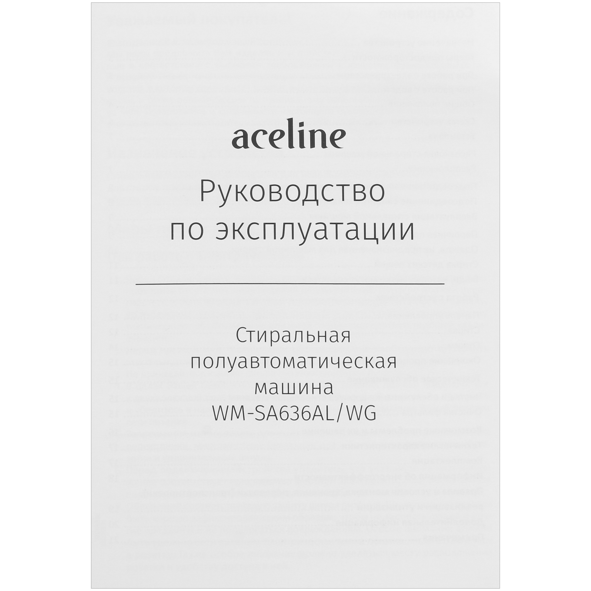 5412576 Стиральная машина Aceline WM-SA636AL/WG STDN-0061625 - Вид №12