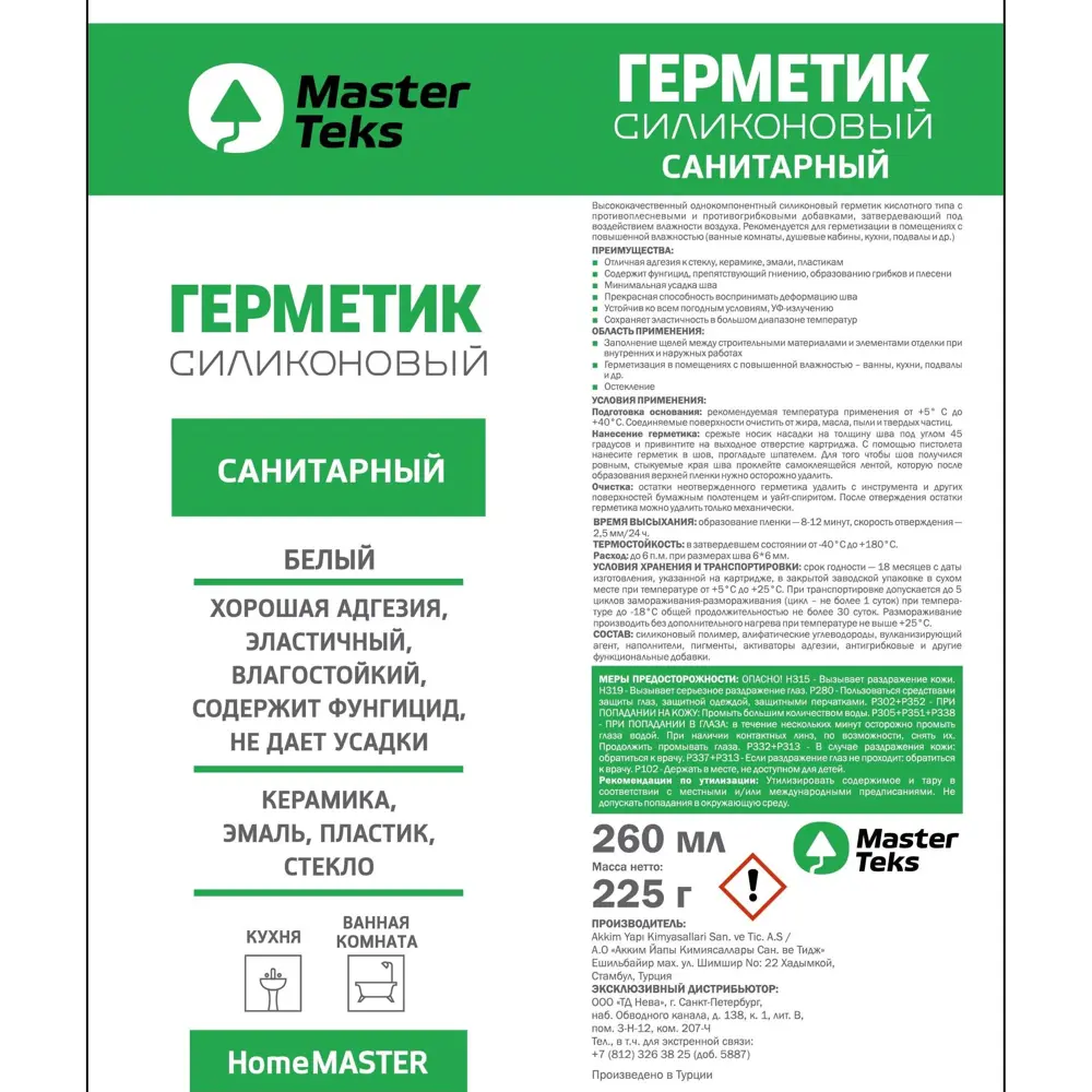 Силиконовый герметик MasterTeks для сантехники и ремонта 260 мл 86408723 STLM-0068820 - Вид №1
