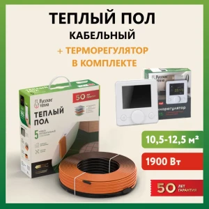 91473099 Нагревательный кабель для теплого пола Русское тепло 95 м 1900 Вт с электронным терморегулятором РТ-15 STLM-1378678
