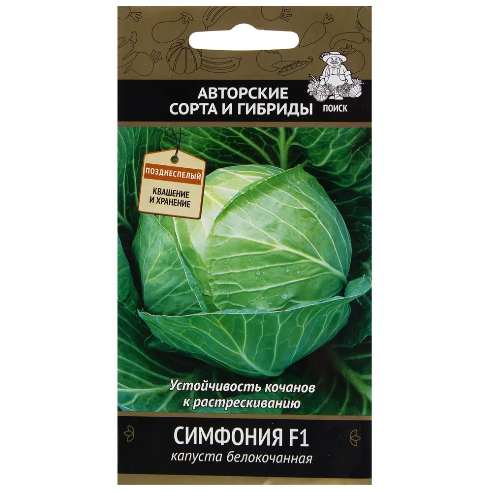 Семена Капуста белокочанная «Симфония» F1 ПОИСК STLM-2051351