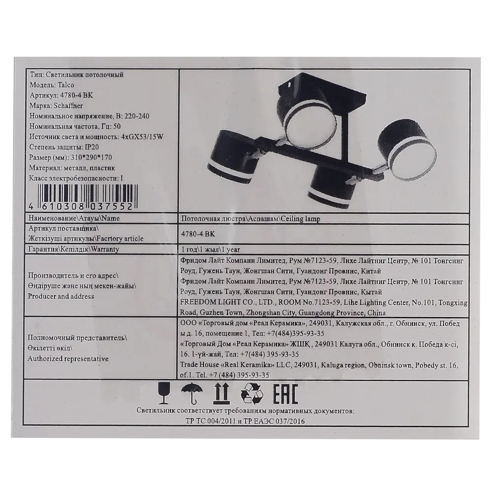 Люстра на штанге Talco 4 лампы 10 м² цвет черный SCHAFFNER STLM-2015693 - Вид №8