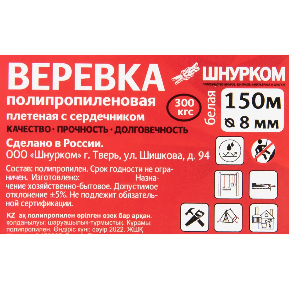 Santreyd Полипропиленовая веревка с сердечником 8 мм для тентов и грузов 84659709 STLM-0053451 - Вид №3