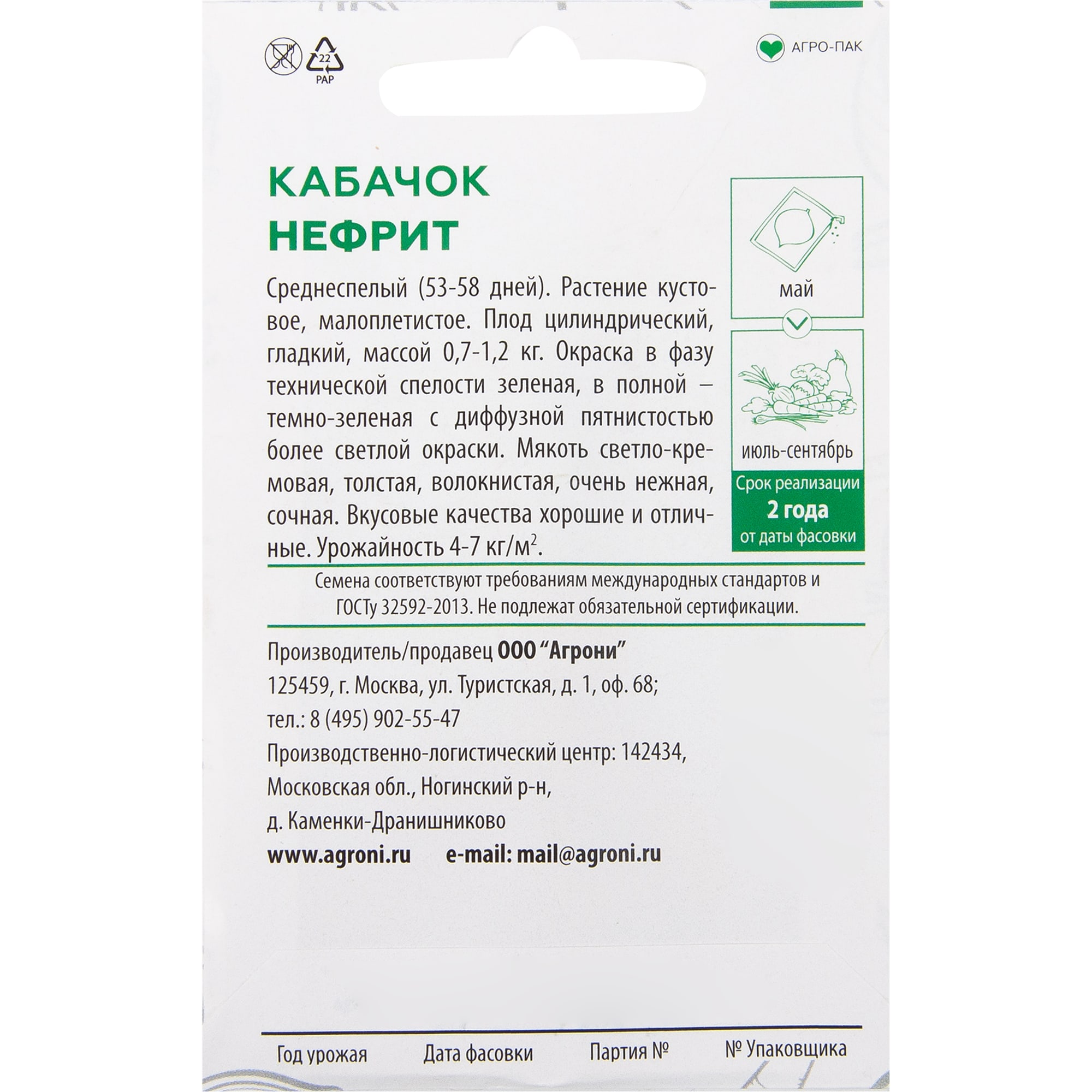 82457689 Семена Кабачок «Нефрит» XS Santreyd  - Вид №1