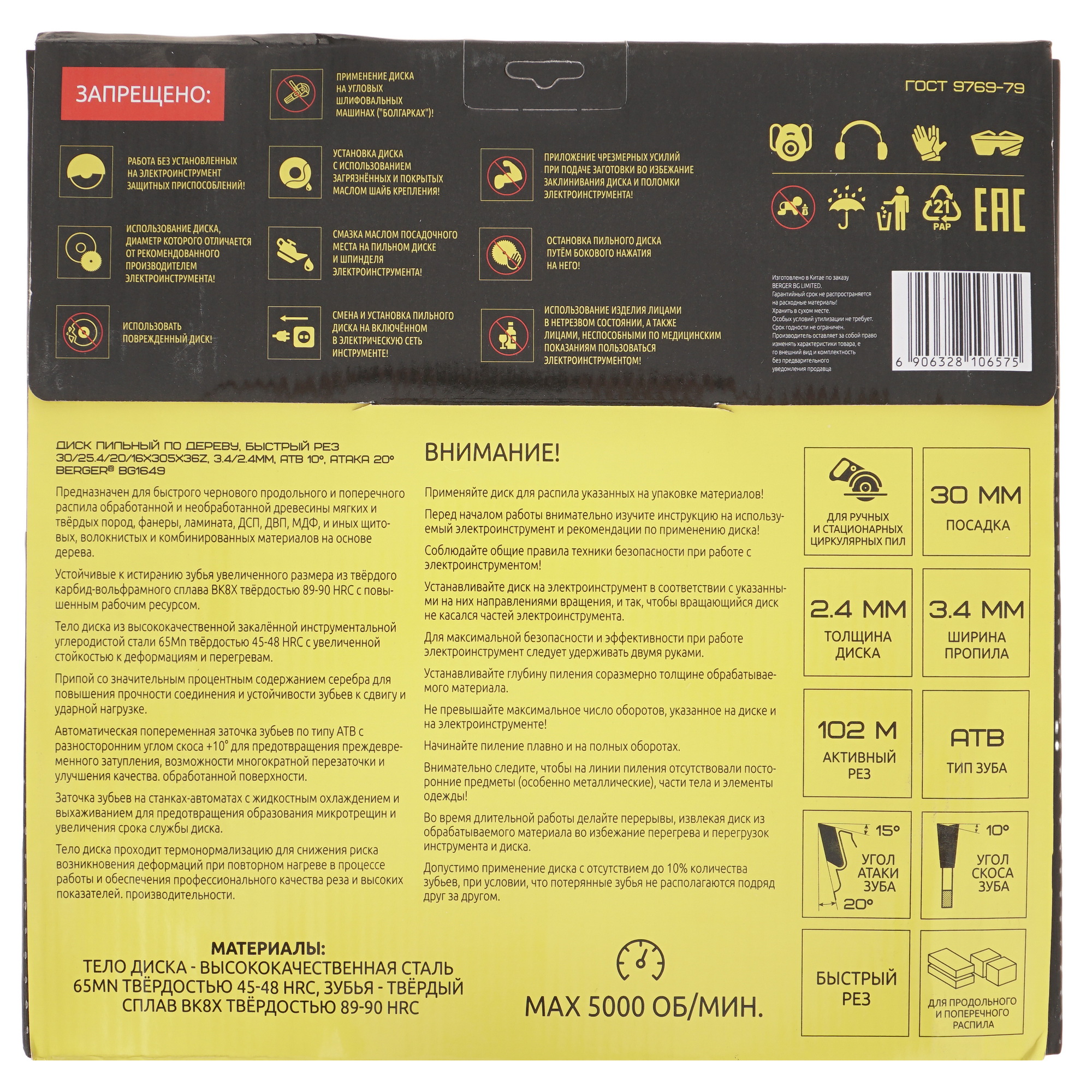 Диск пильный BERGER BG1649 9128233 STDN-0055440 - Вид №2