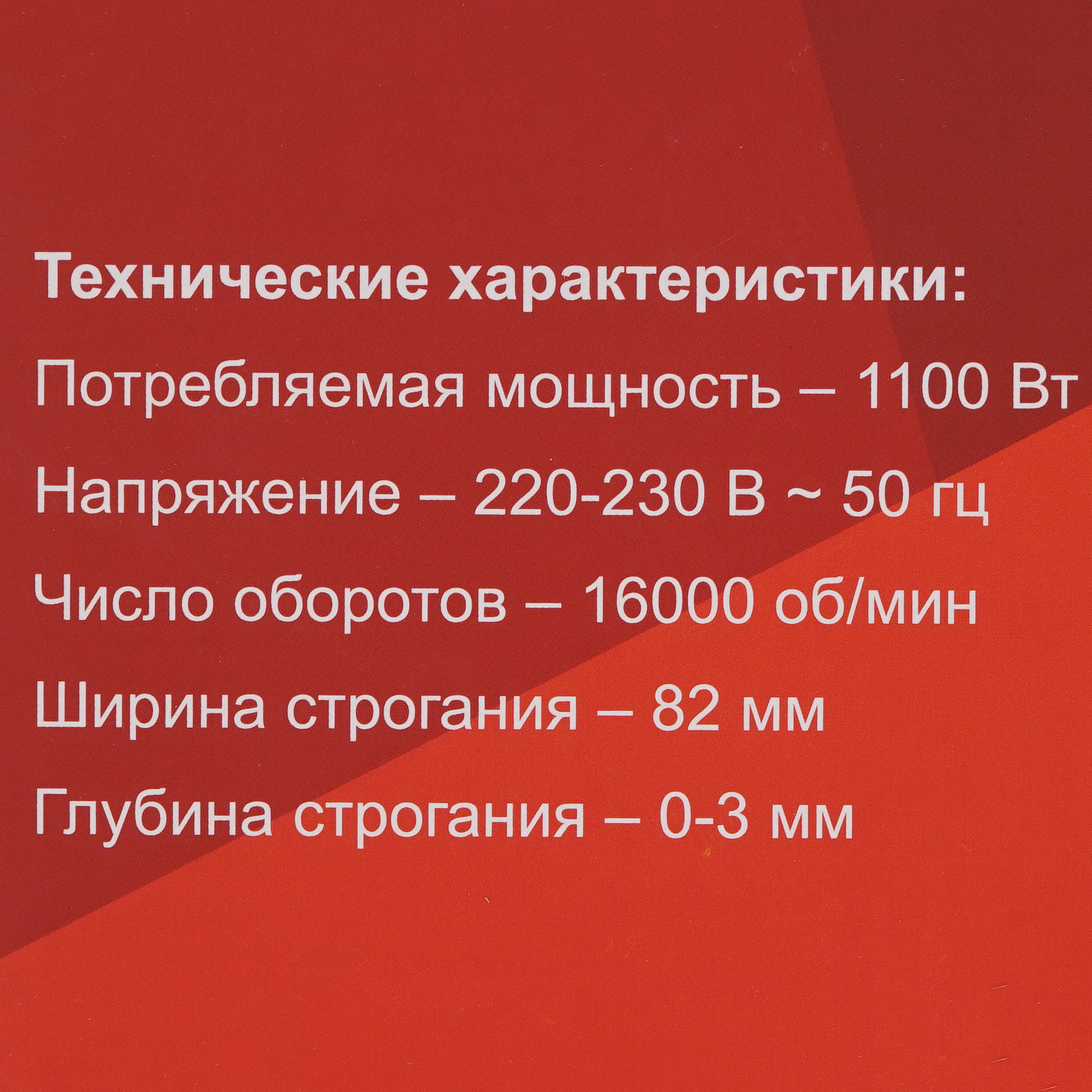 Электрорубанок Ресанта Р-82/1100 5356656 STDN-0062406 - Вид №9