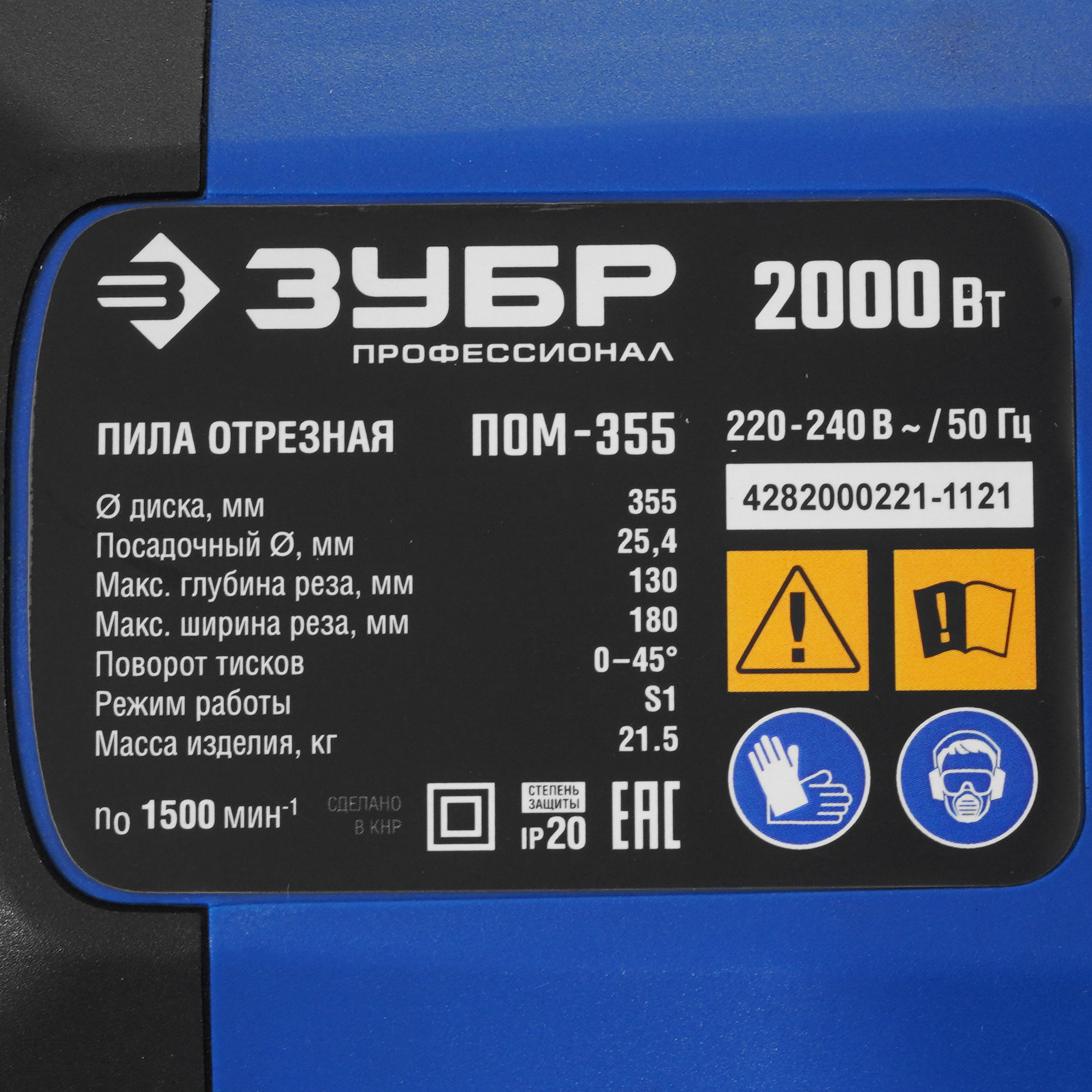 Пила отрезная Зубр ПОМ-355 9963659 STDN-0085441 - Вид №4