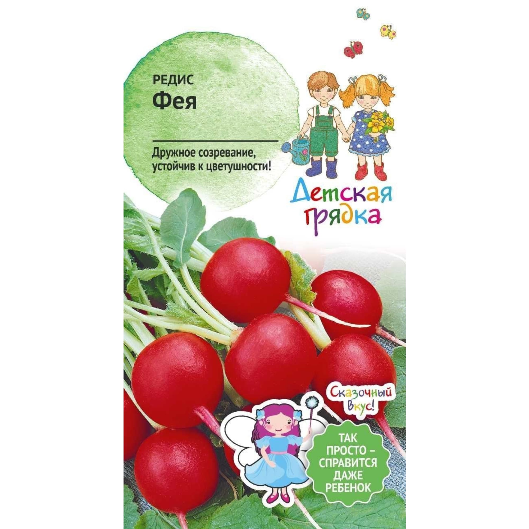 83230044 Семена Редис «Фея» Santreyd 