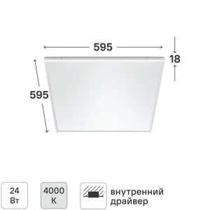 Светодиодная панель Bellight 24 Вт 595x595 мм опал 4000 К IP20