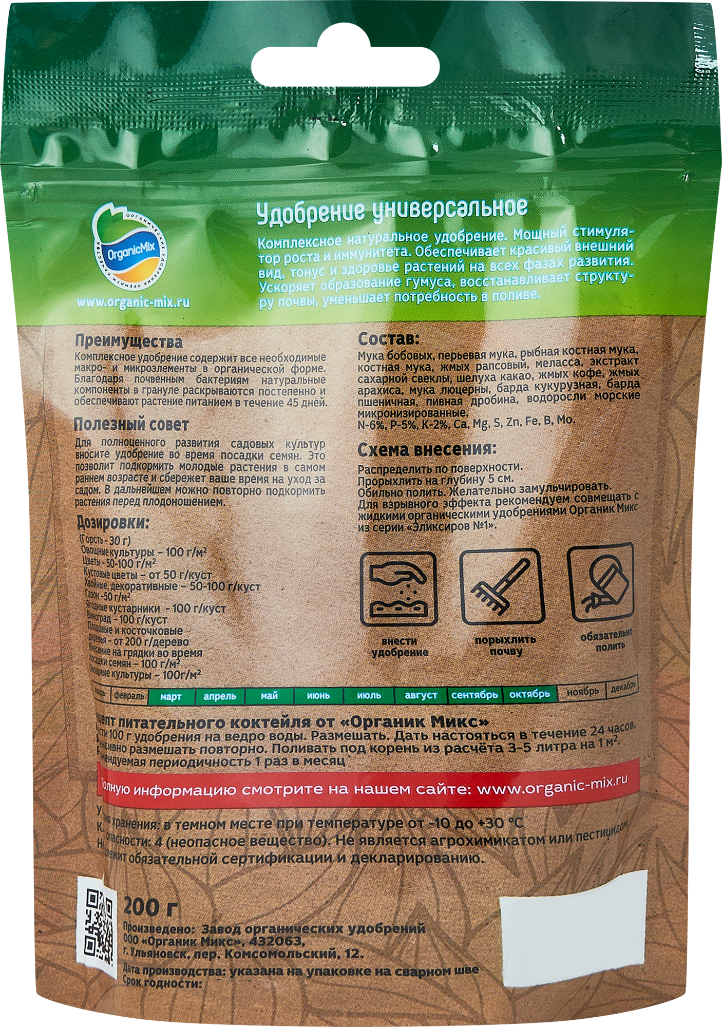 Органикмикс Универсальное органическое удобрение для почвы 200 г 85246254 STLM-0060382 - Вид №1
