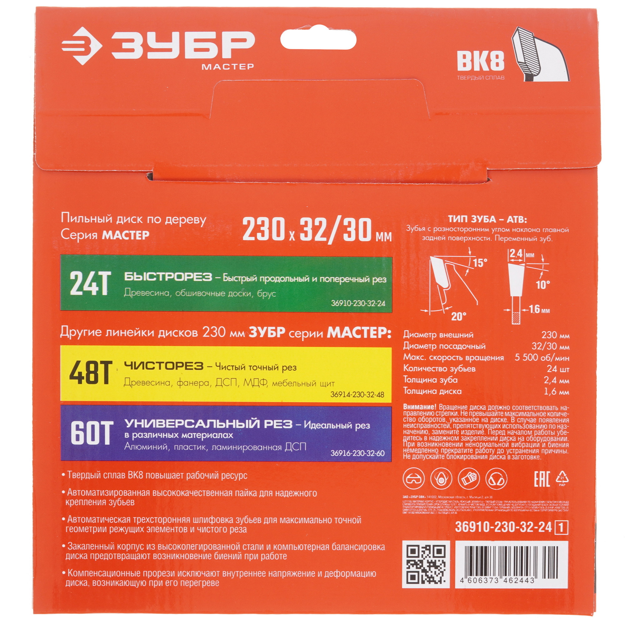 Диск пильный ЗУБР Быстрый рез 36910-230-32-24_z01 9170507 STDN-0081306 - Вид №2