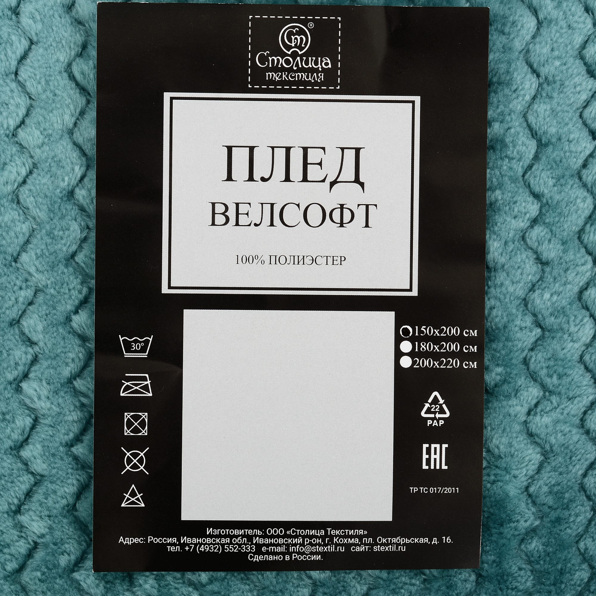 82391616 Плед «Велсофт», 150x200 см, полиэстер, цвет бирюзовый Santreyd  - Вид №3