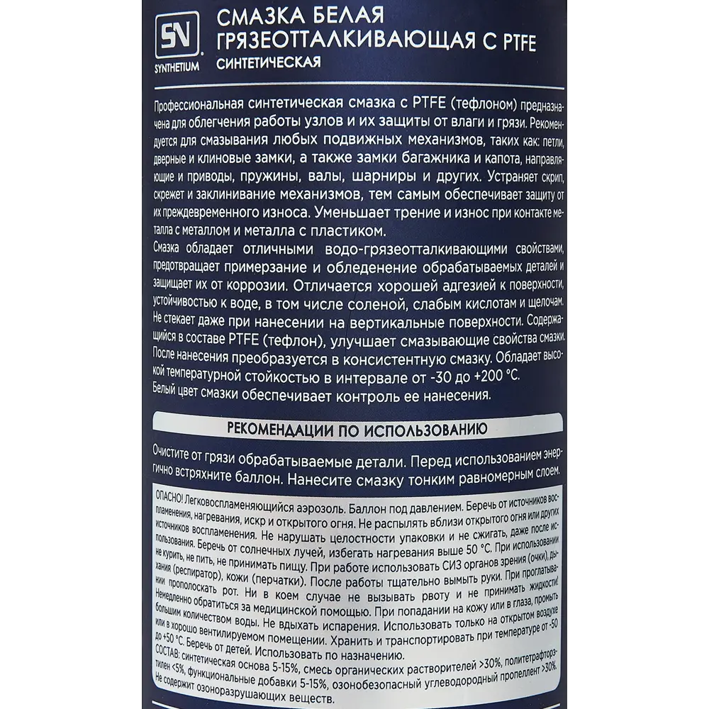 Смазка SN грязеотталкивающая  белая 520 мл STLM-2161705 - Вид №2