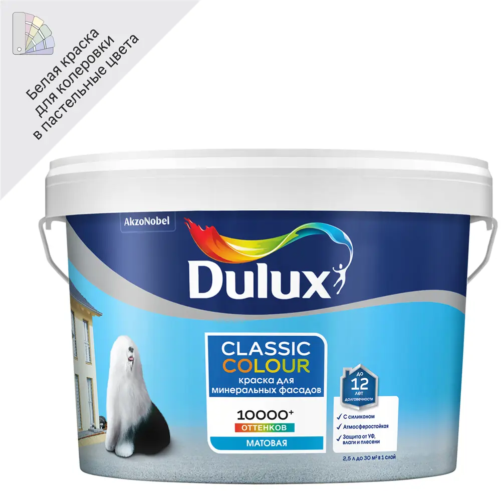 Фасадная краска Dulux Classic Colour - матовая белая для наружных работ 2.5 л 17115381 STLM-0007520