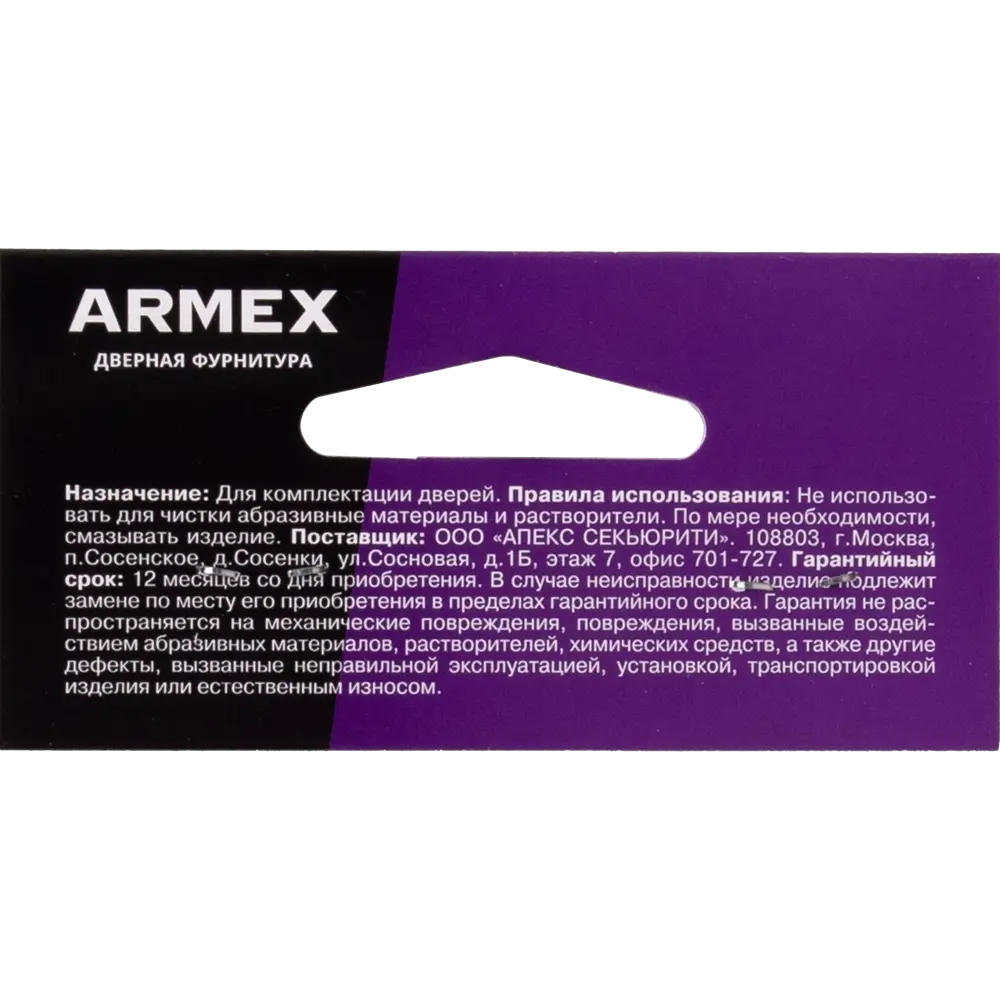 Защёлка межкомнатная Avers, цвет чёрный ARMEX STLM-2118595 - Вид №3