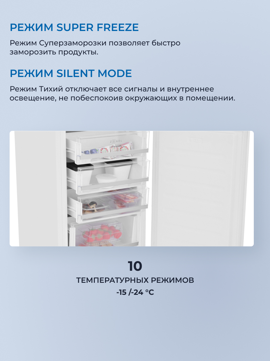9175424 Встраиваемый морозильный шкаф ZUGEL ZFI870NF STDN-0126640 - Вид №26