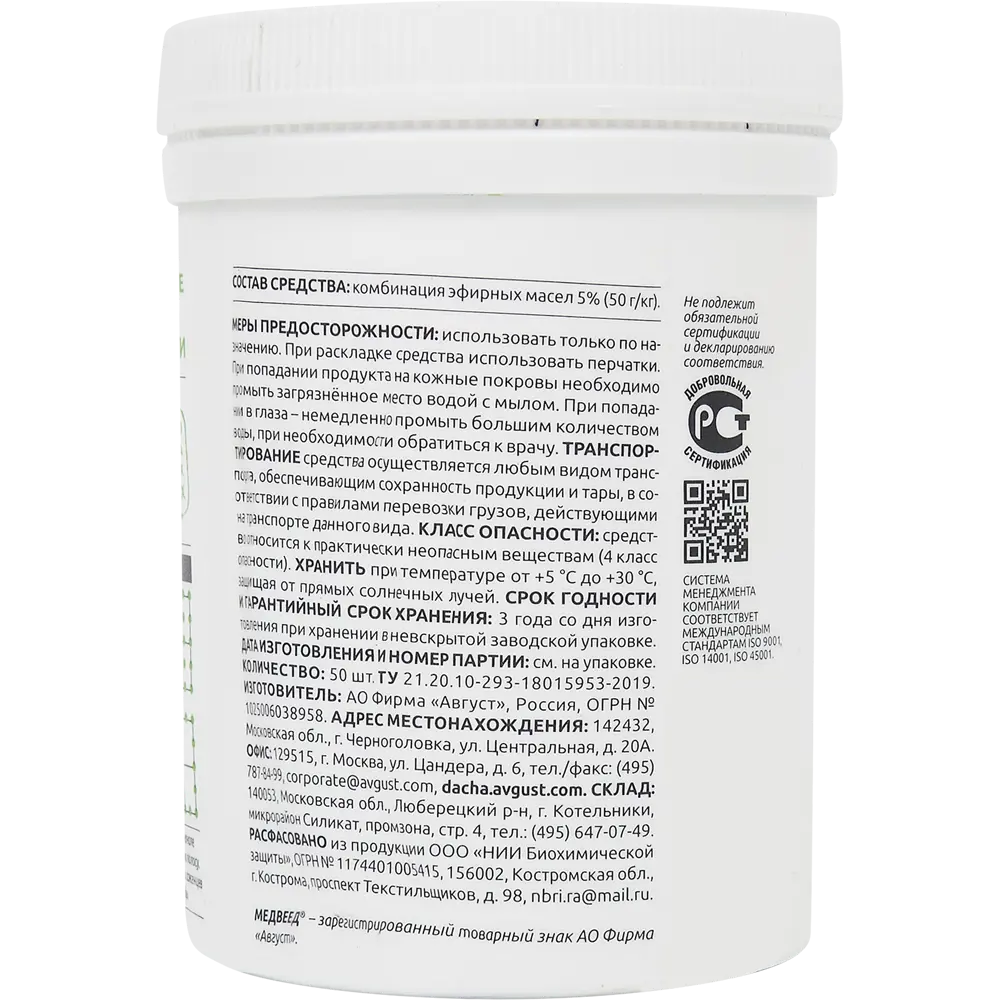 Средство от медведки Avgust ЭКО 50шт шарики Santreyd STLM-2108603 - Вид №1