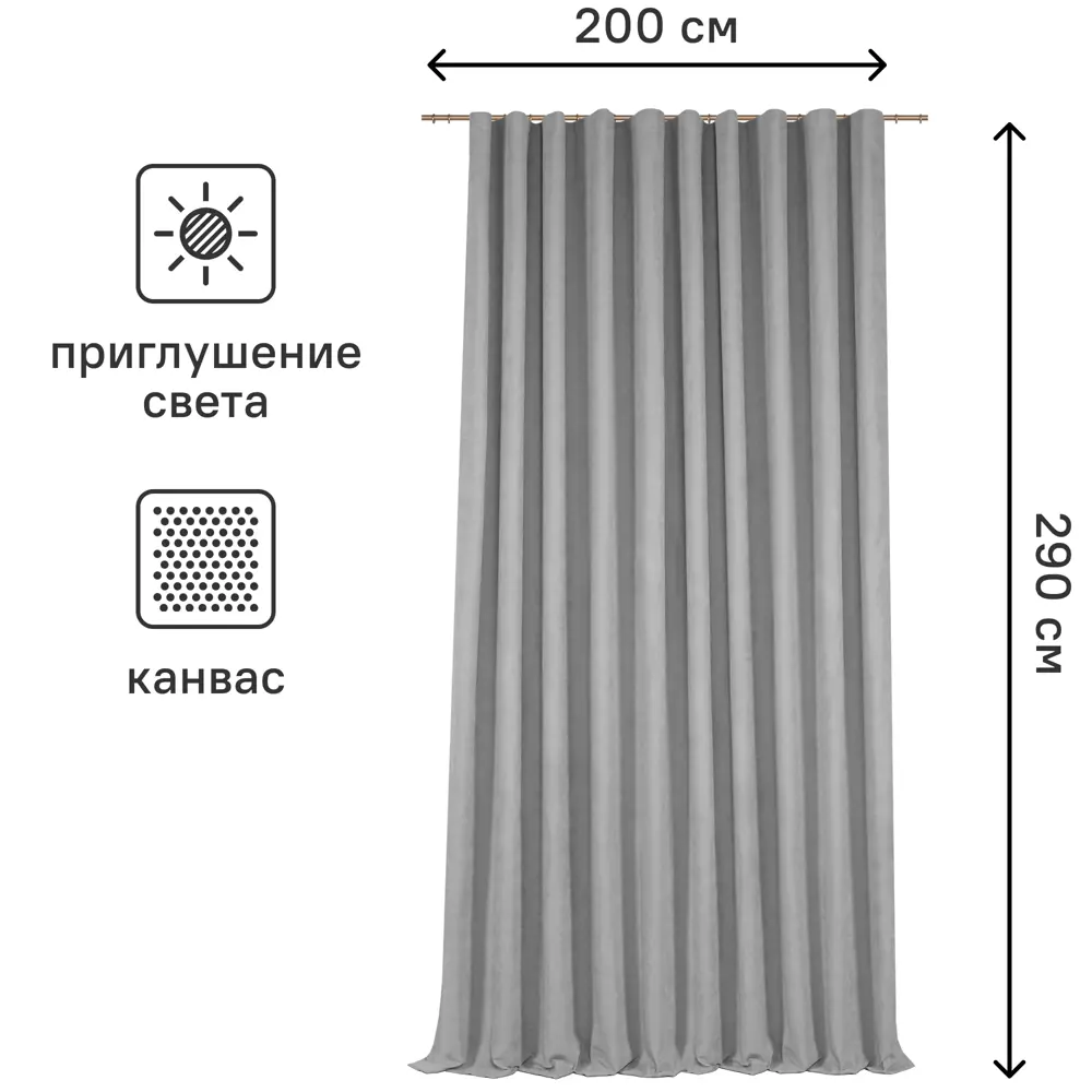 Штора на ленте Рим 200x290 см цвет серый MIAMOZA STLM-2036908 - Вид №2