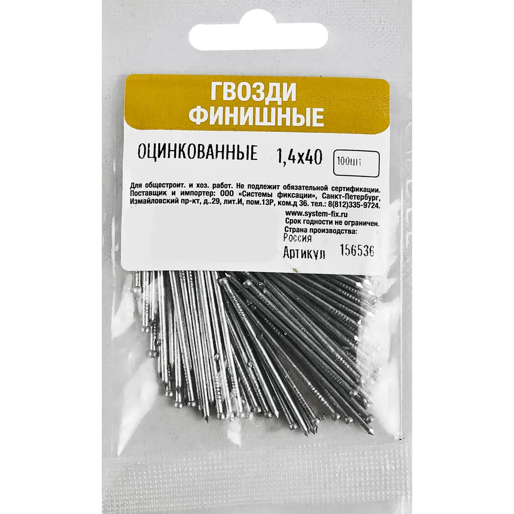 Финишные гвозди Santreyd для декоративной отделки 1.4x40 мм 89358677 STLM-1005684 - Вид №3