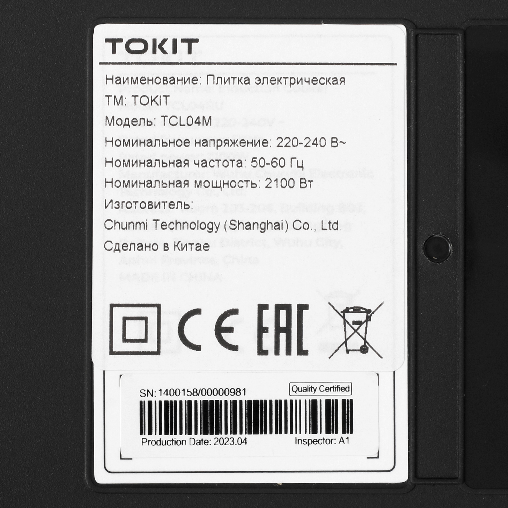 5402946 Плита компактная электрическая TOKIT Ultra-thin induction cook зеленый STDN-0151401 - Вид №4