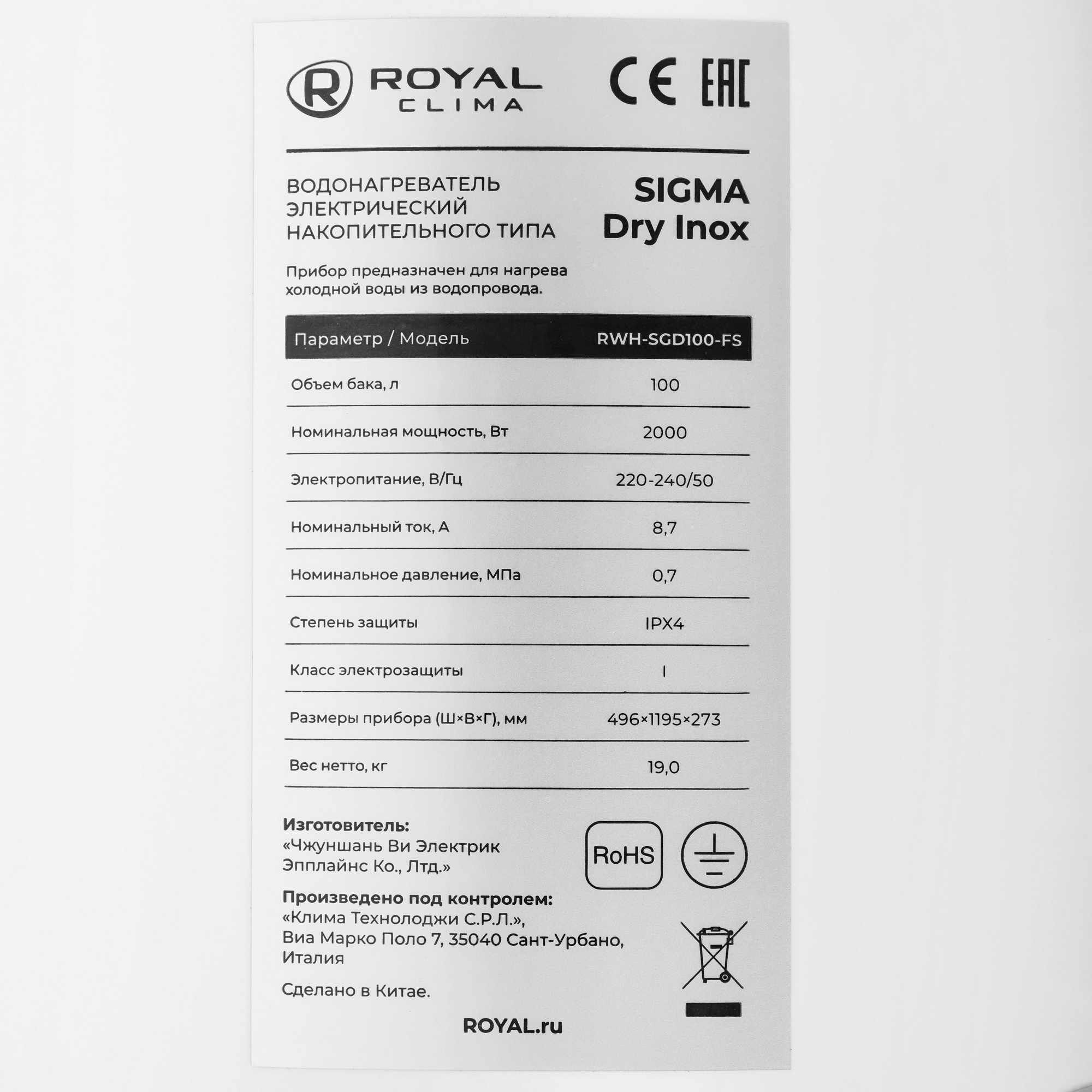 9986790 Водонагреватель электрический Royal Clima RWH-SGD100-FS STDN-0134434 - Вид №3