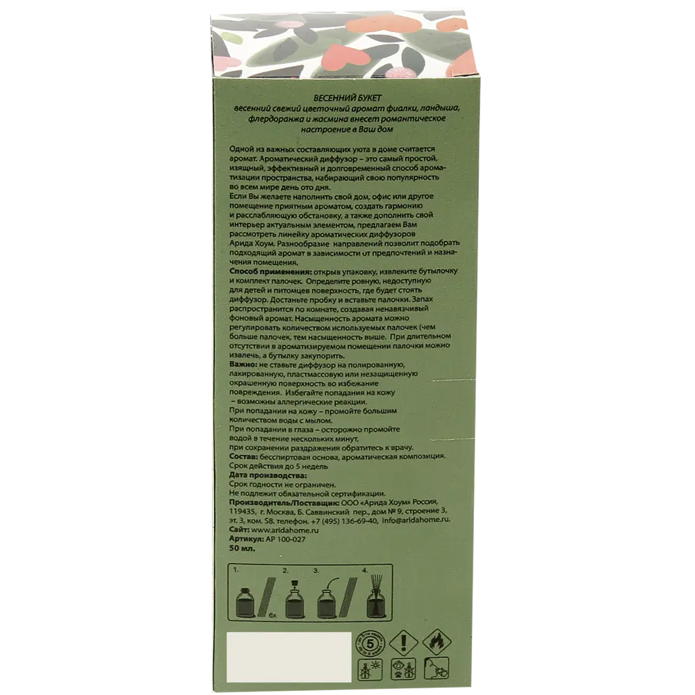 Аромат для дома «Весенний букет» 50 мл ARIDA HOME STLM-2173123 - Вид №2