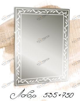 Зеркало Лавр 535х750 (1097) МИР ЗЕРКАЛ 2322470