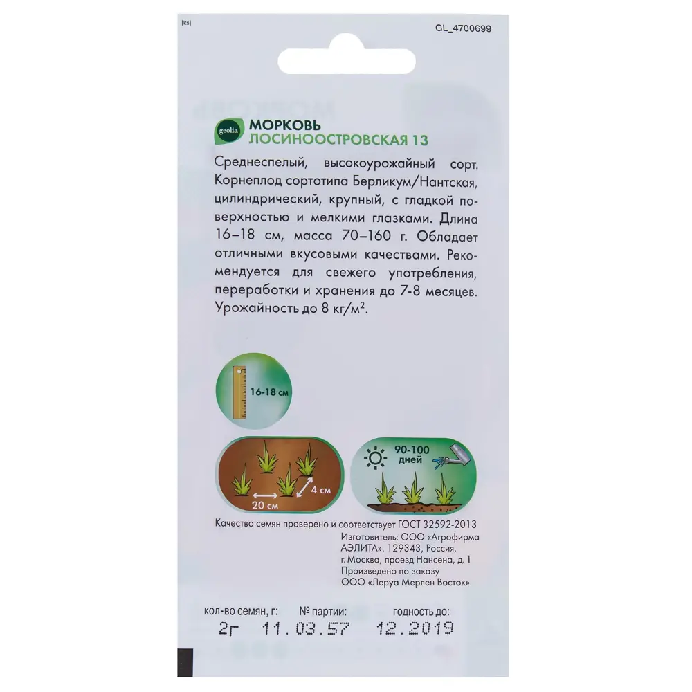 Морковь Лосиноостровская 13 от Geolia - для детского питания и длительного хранения 17585068 STLM-0008346 - Вид №1