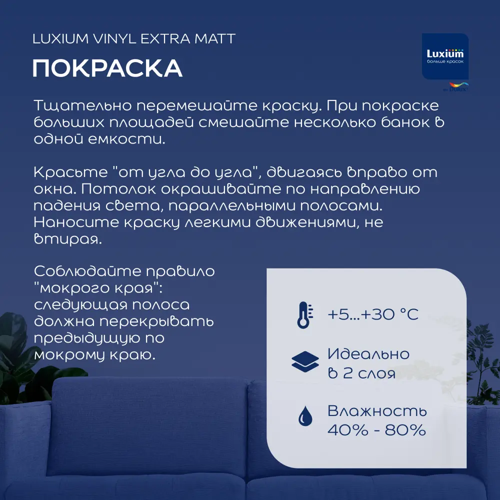 Краска для внутренних покрытий моющаяся Luxium Vinyl Em глубокоматовая цвет прозрачный база BC 9 л 89459921 STLM-2105215  - Вид №4